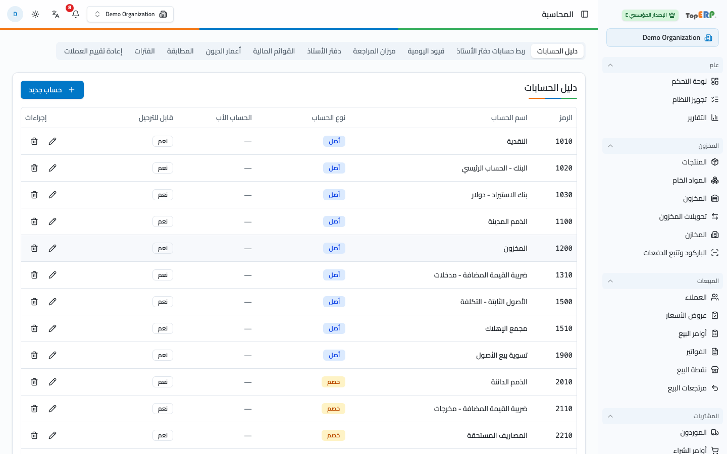 شاشة المحاسبة