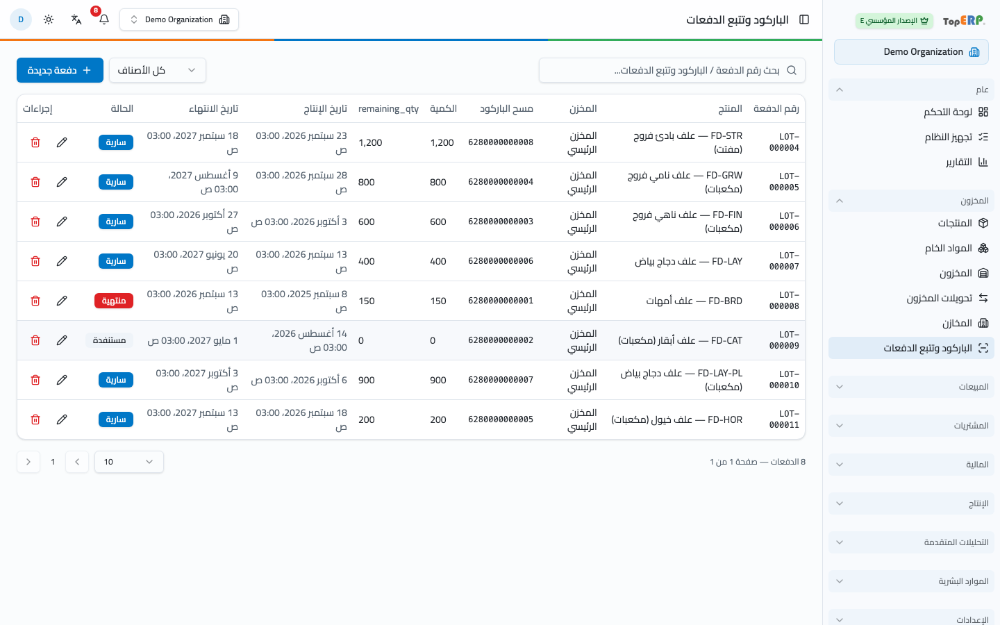 شاشة تتبع الدفعات