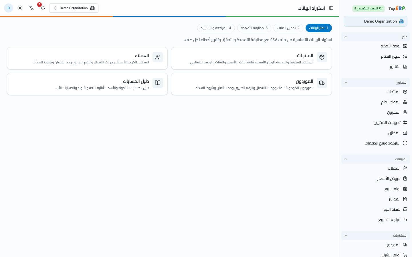 شاشة استيراد البيانات