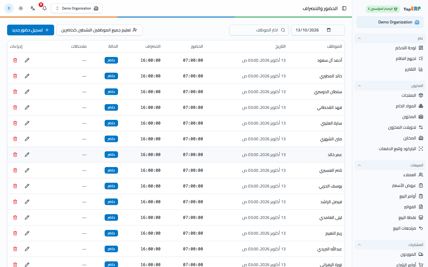 الحضور