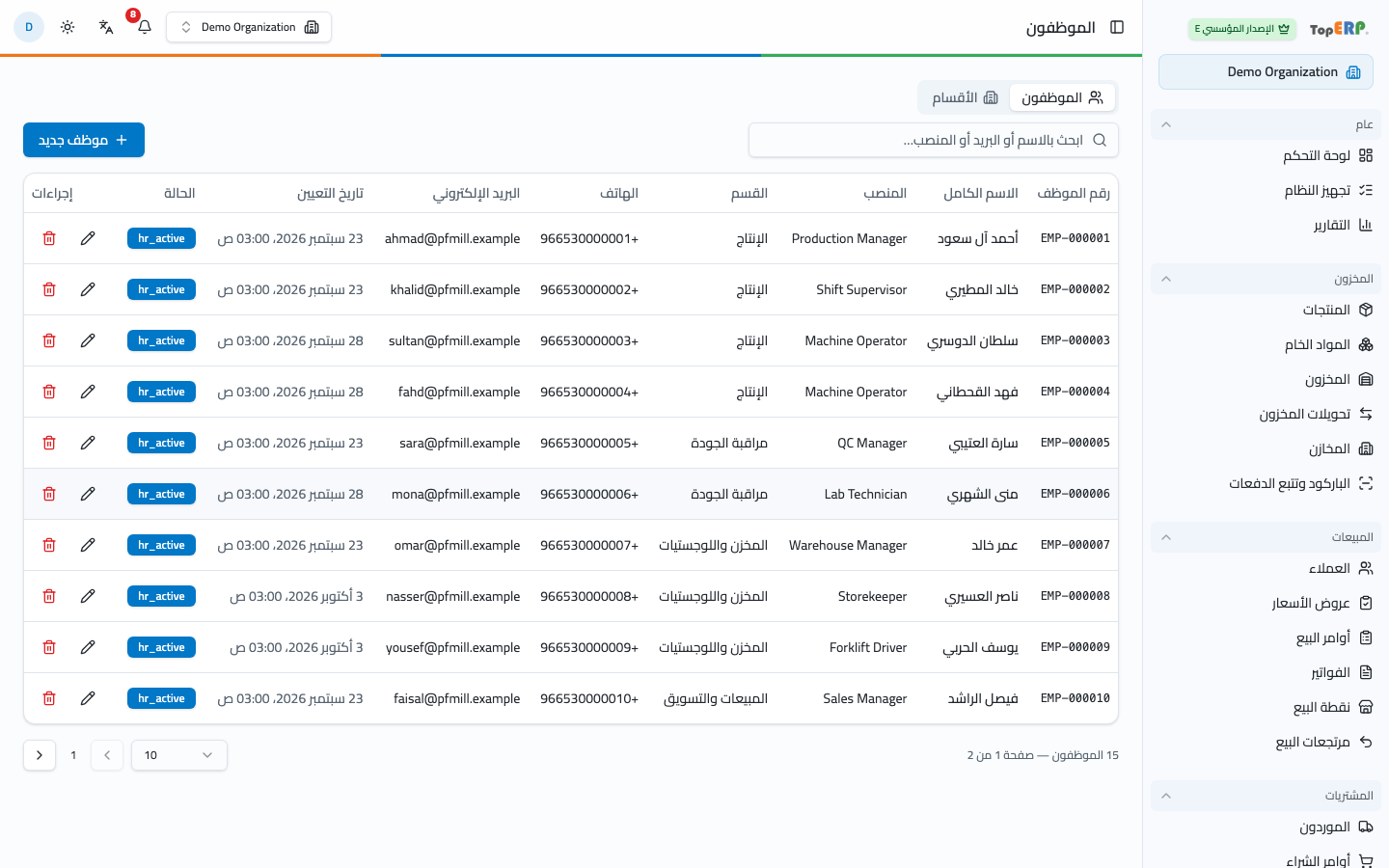 الموظفون