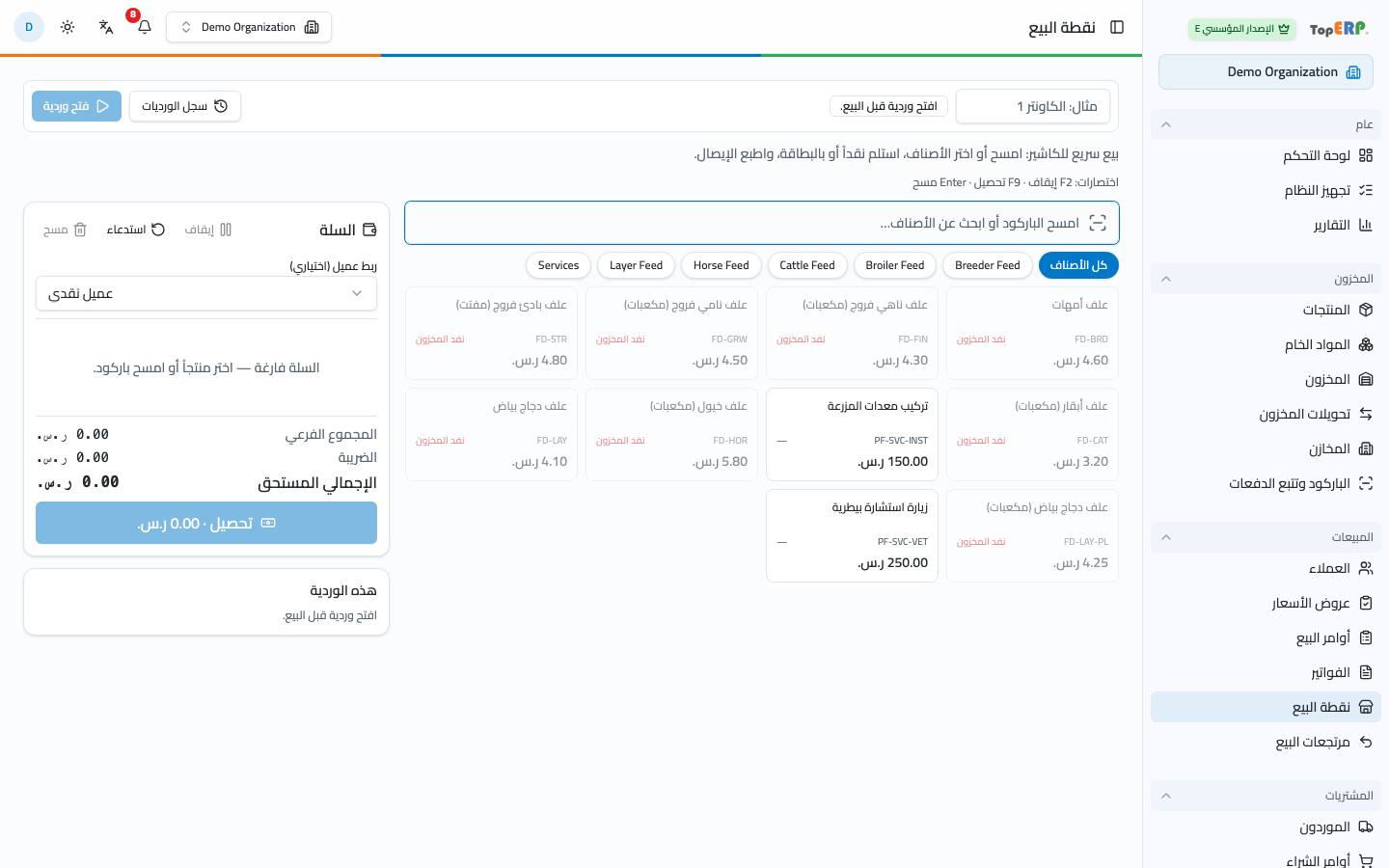 شاشة نقطة البيع