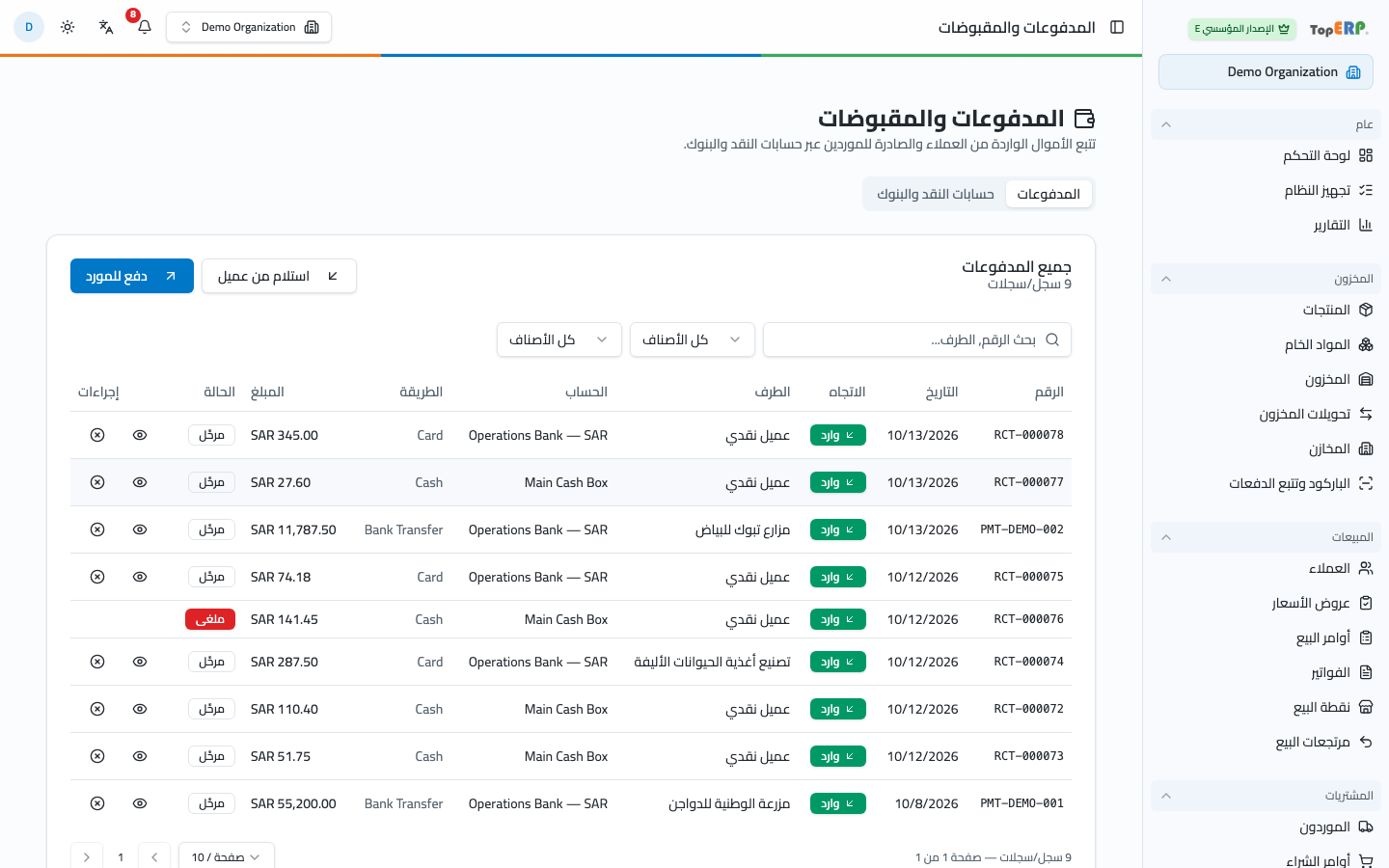 شاشة المدفوعات