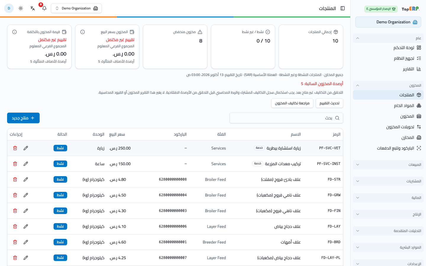 شاشة المنتجات