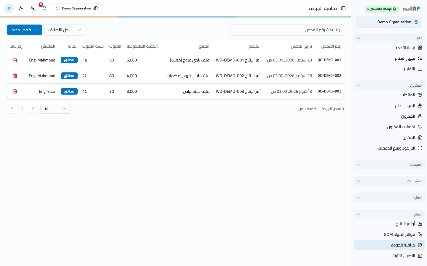 شاشة مراقبة الجودة