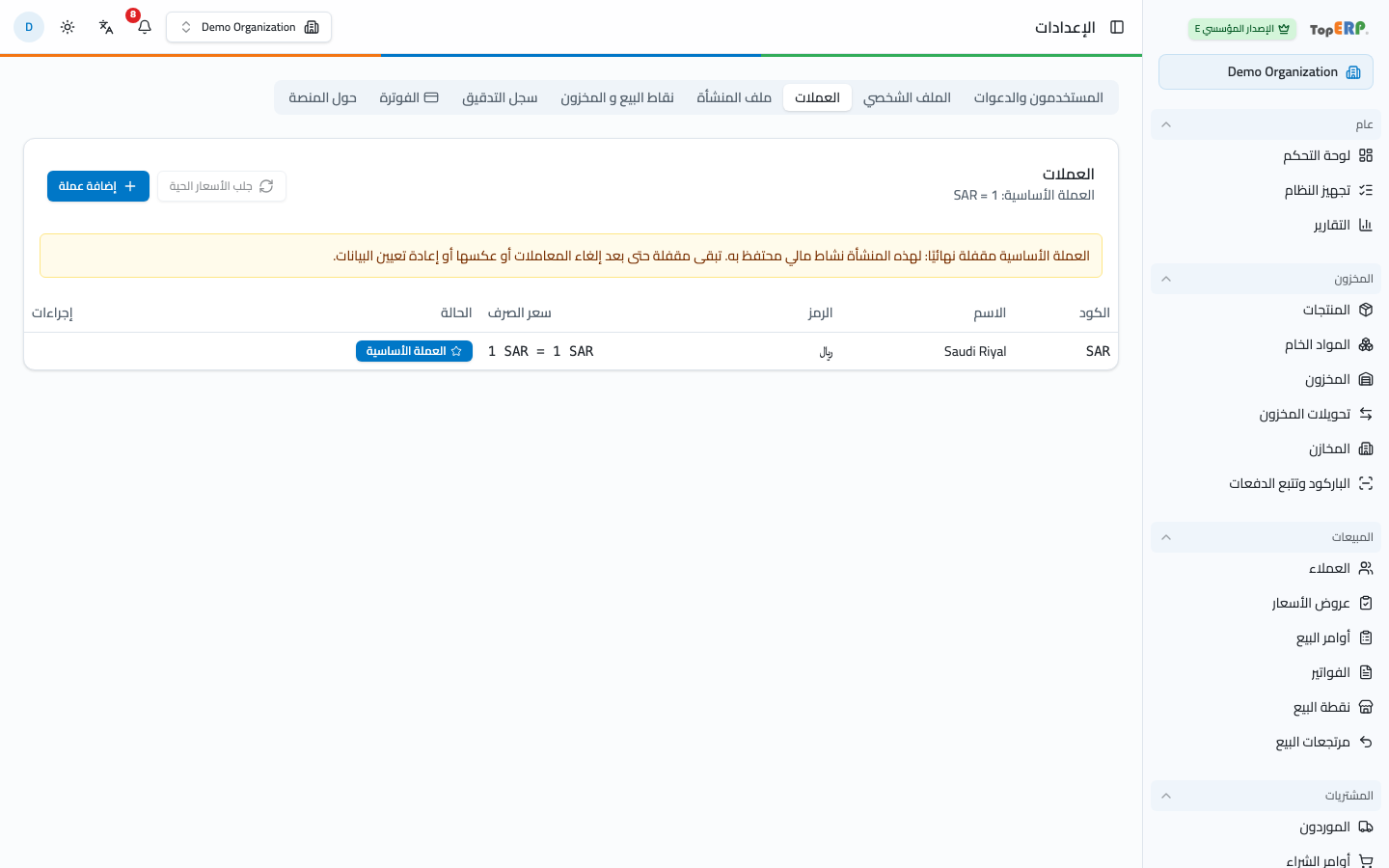 تبويب إعدادات العملات