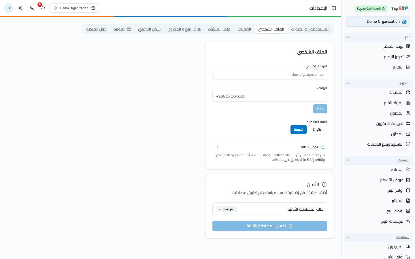 شاشة الإعدادات
