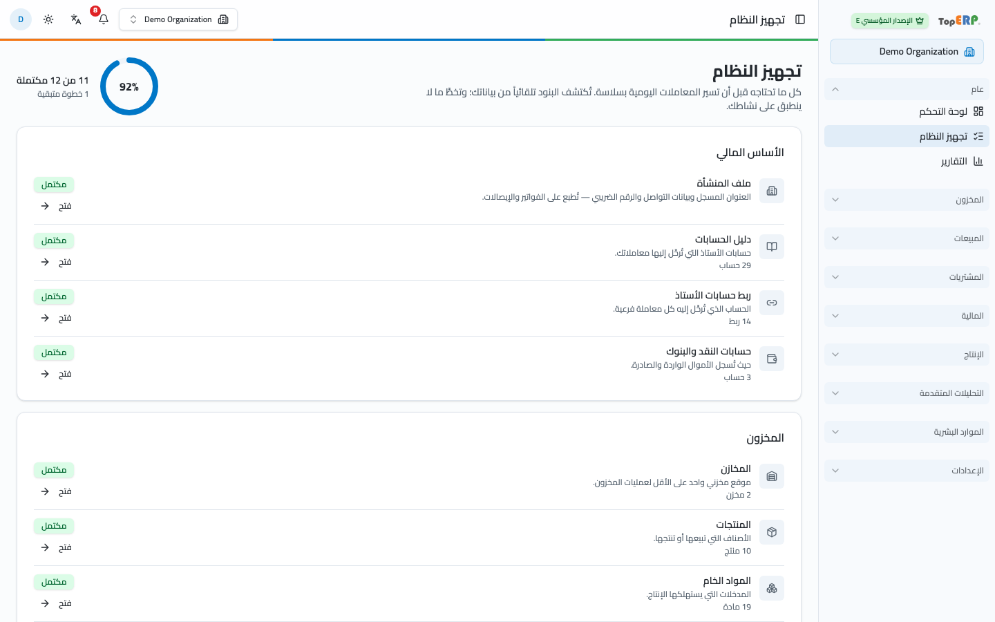 شاشة تجهيز النظام