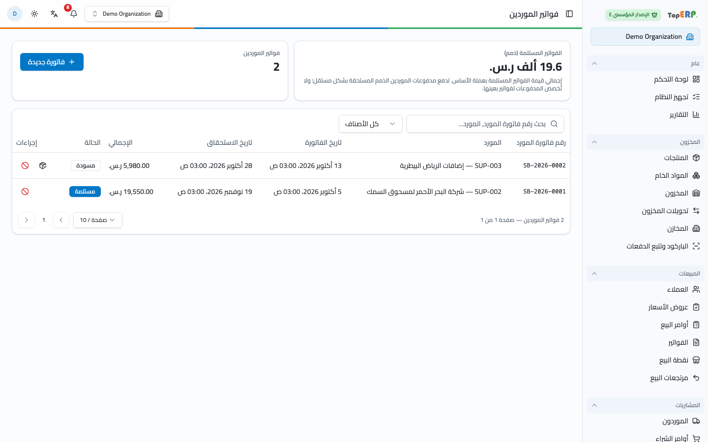 شاشة فواتير الموردين