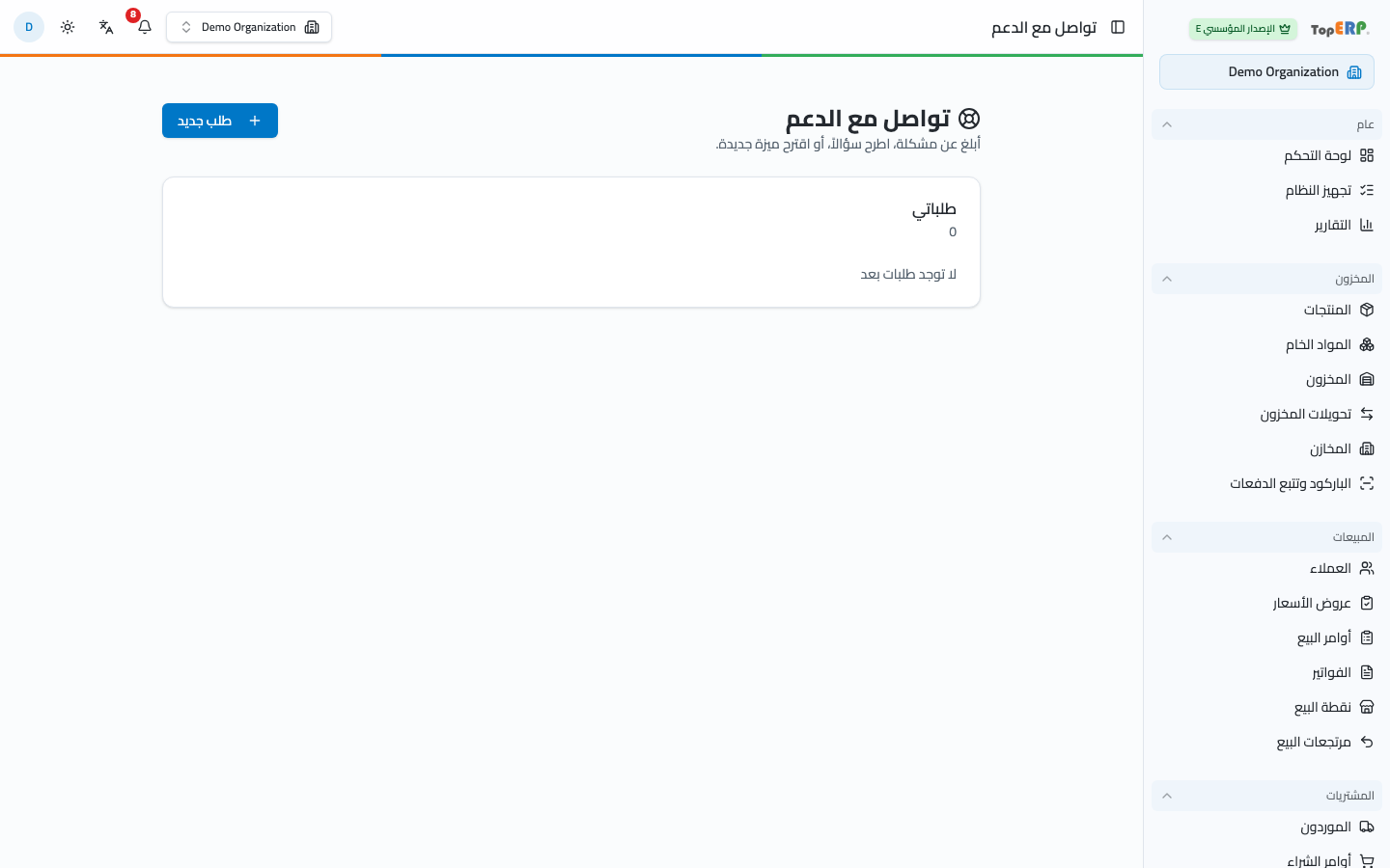 الدعم
